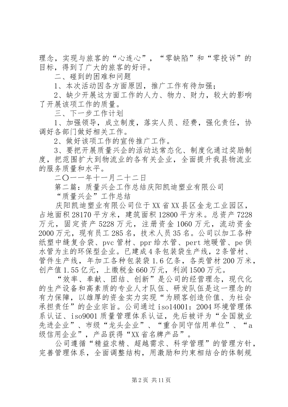 物流业质量兴企活动总结_第2页