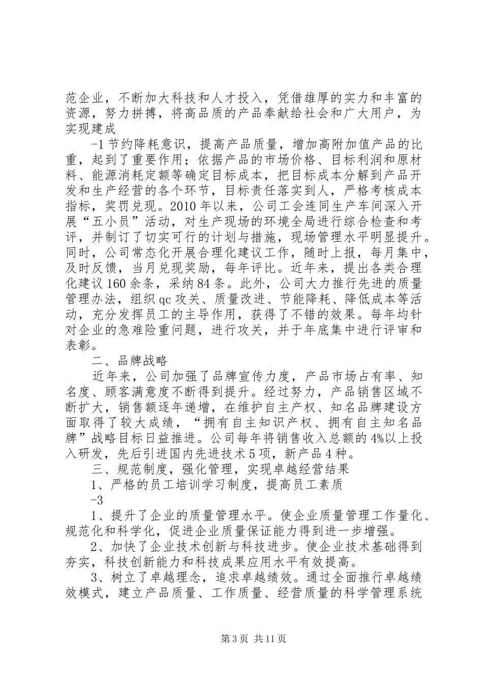物流业质量兴企活动总结_第3页