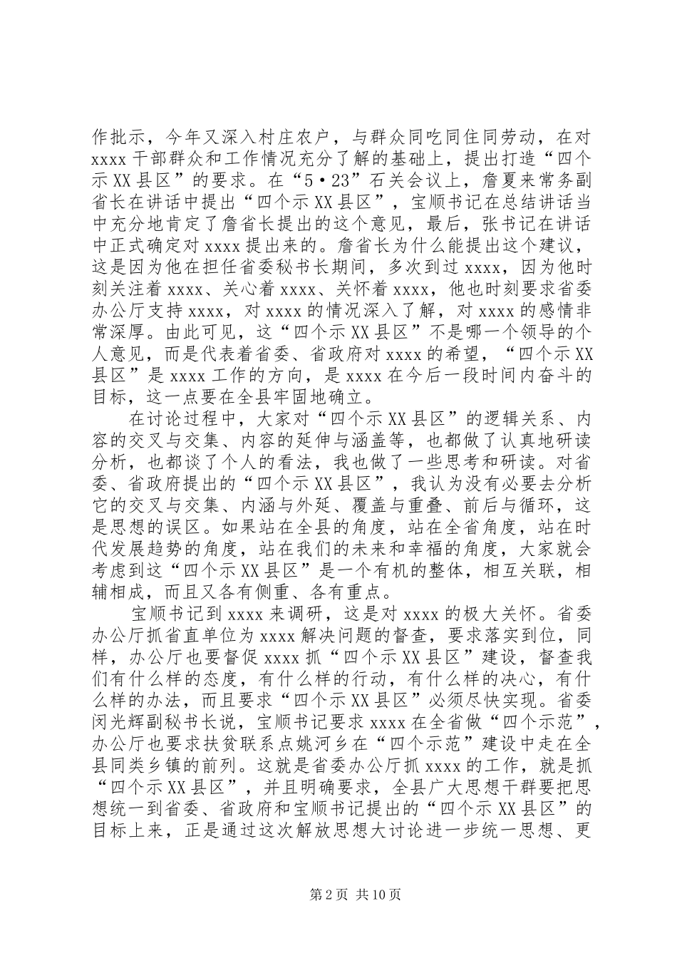 解放思想大讨论总结会讲话_第2页