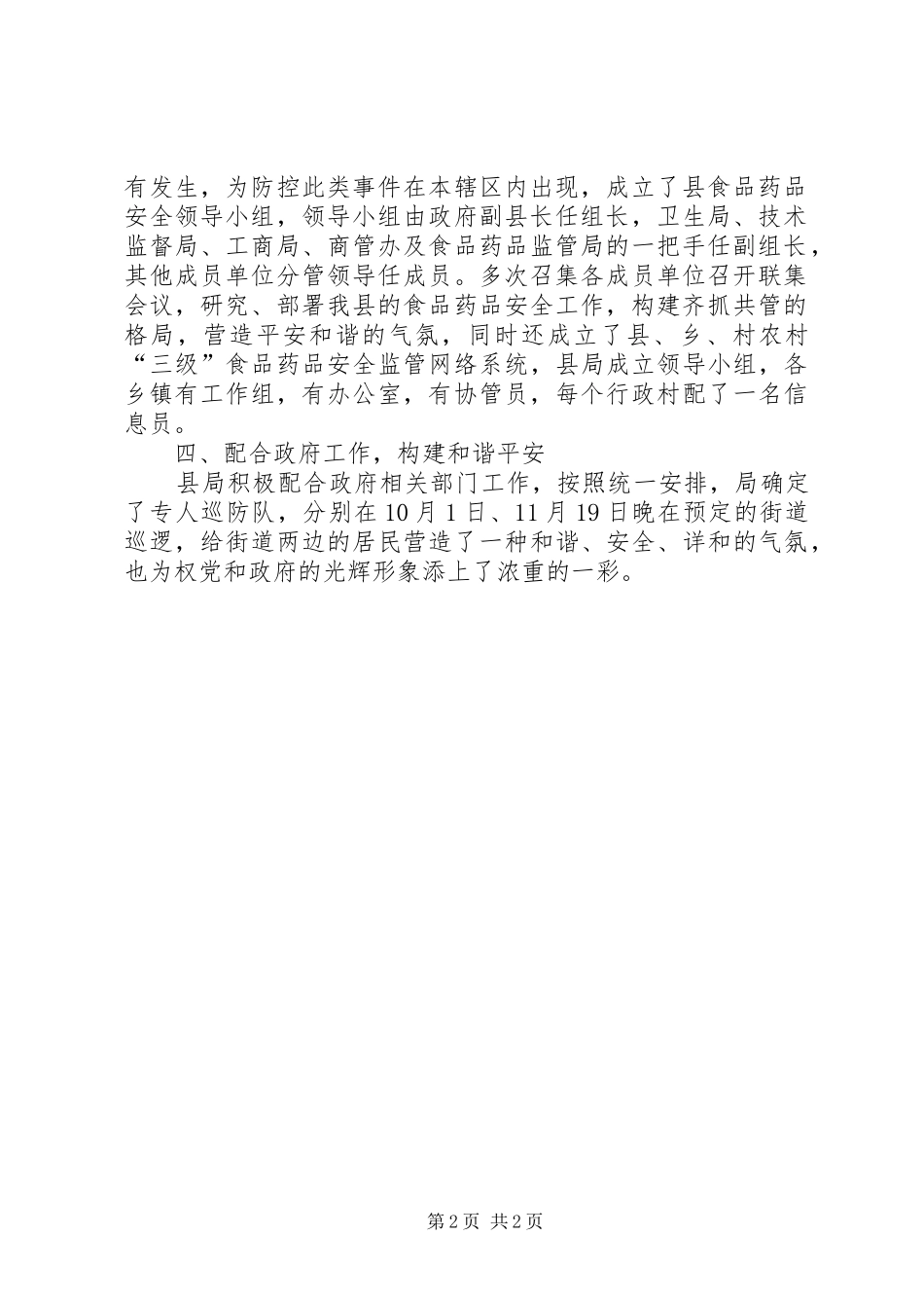 食药监局综治工作总结_第2页