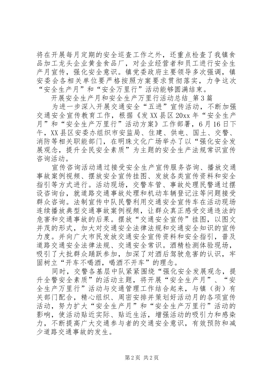 开展安全生产月和安全生产万里行活动工作总结_第2页