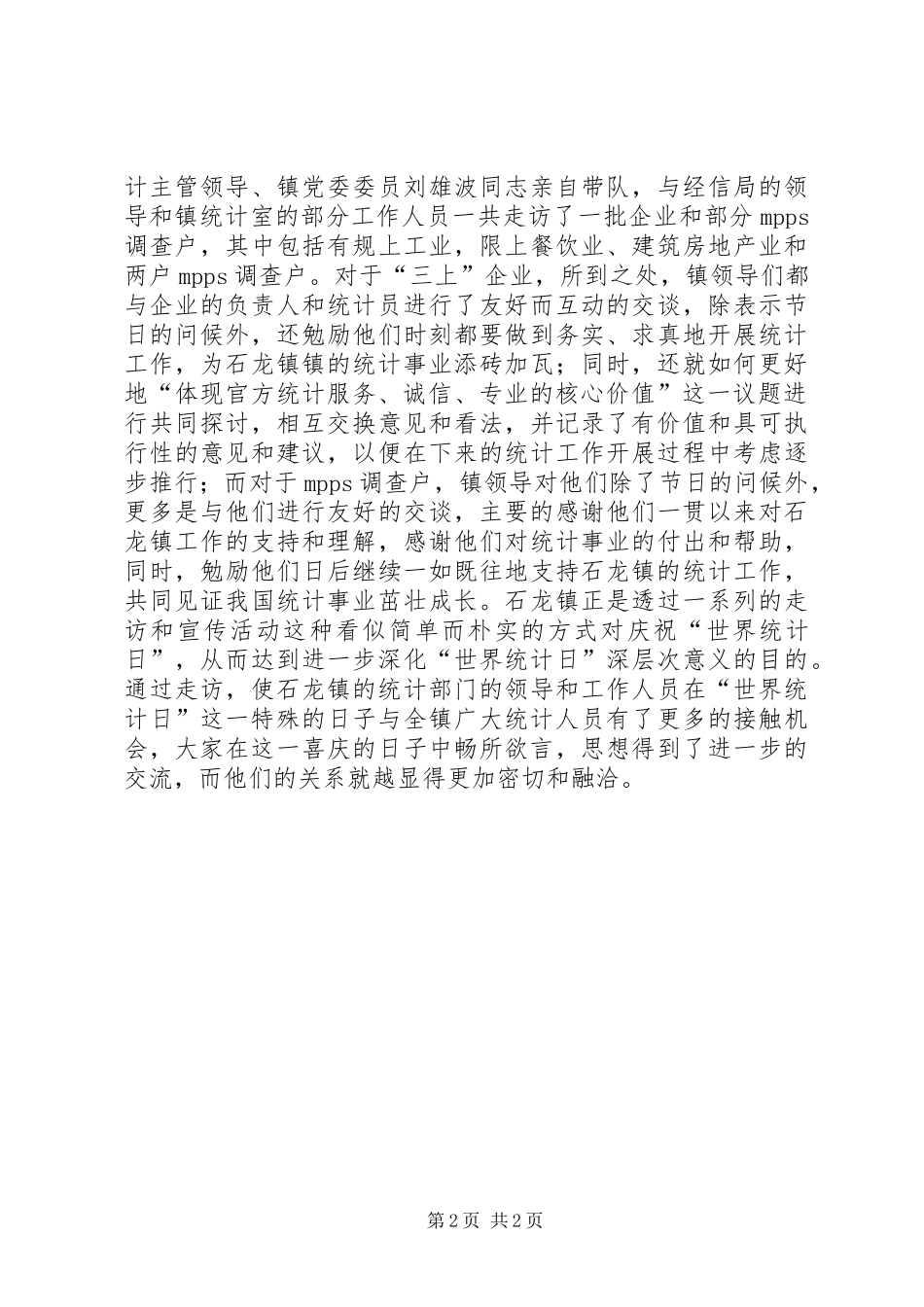 某镇庆祝“世界统计日”活动总结_1_第2页