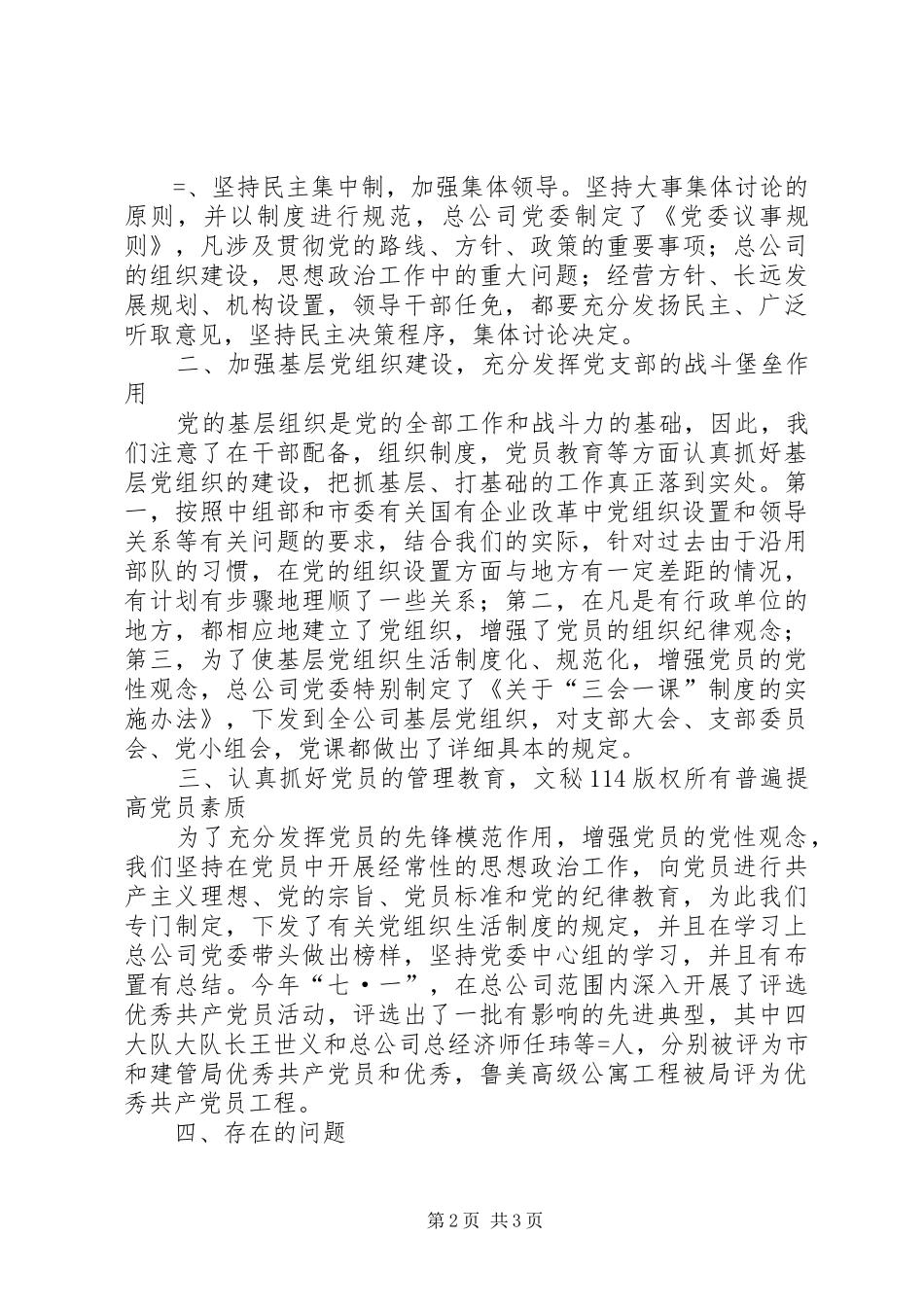 公司年度党建组织工作总结_1_第2页