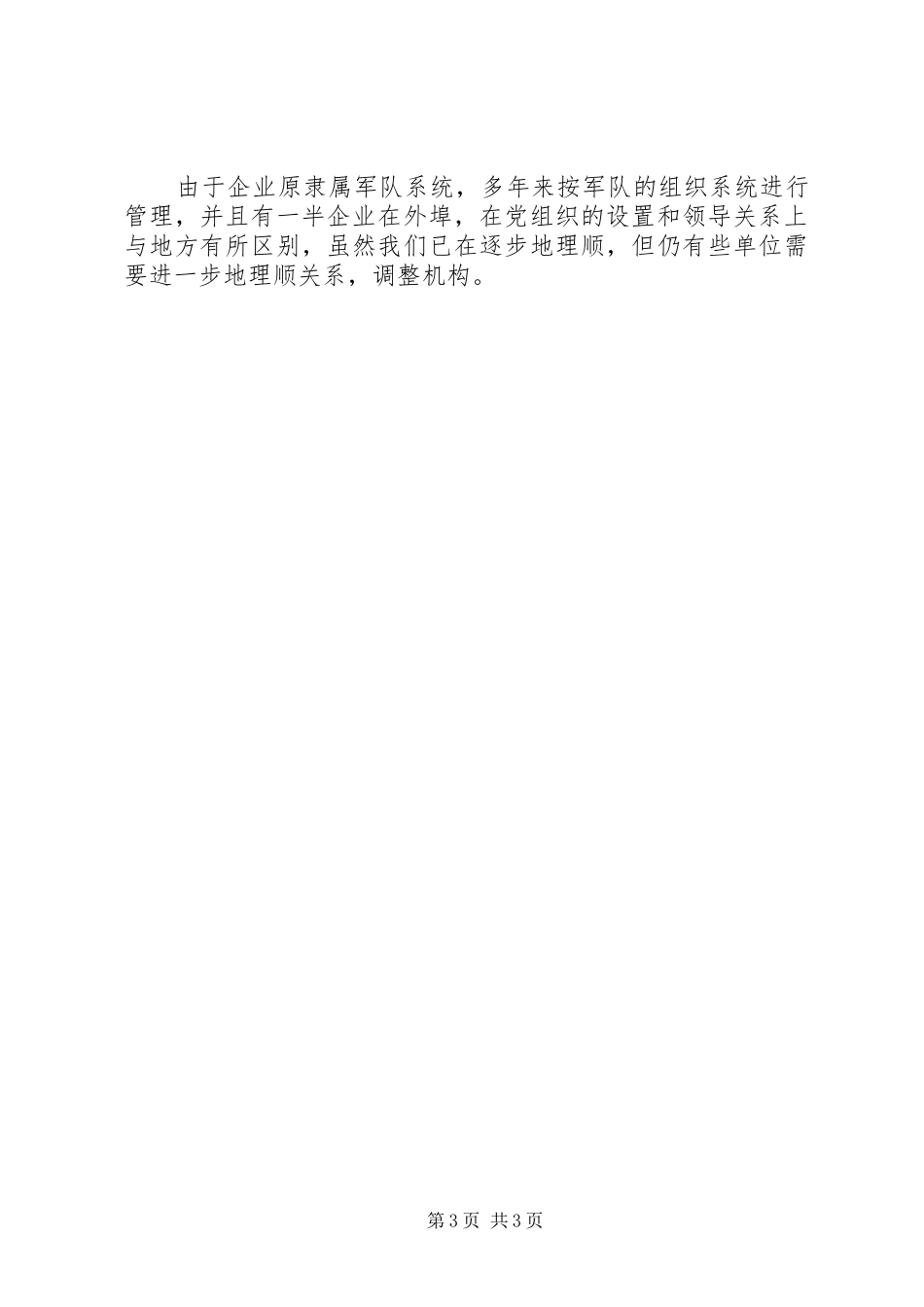 公司年度党建组织工作总结_1_第3页