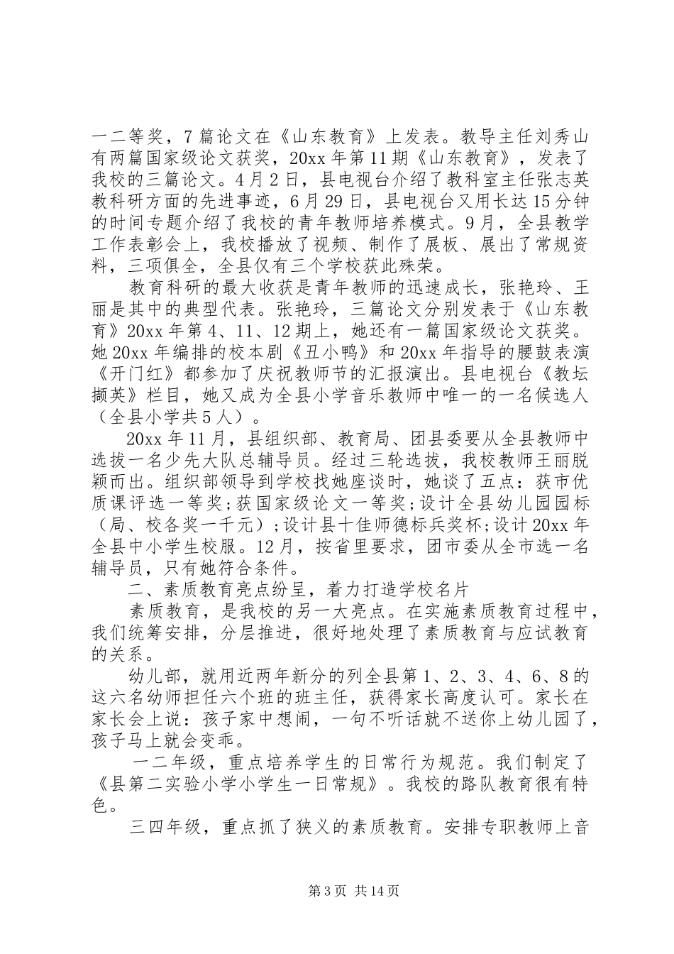 教育局年终总结会讲话材料_第3页