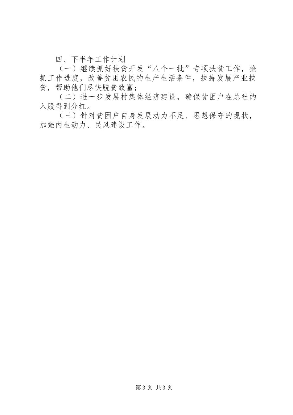 XX街道半年工作总结_第3页