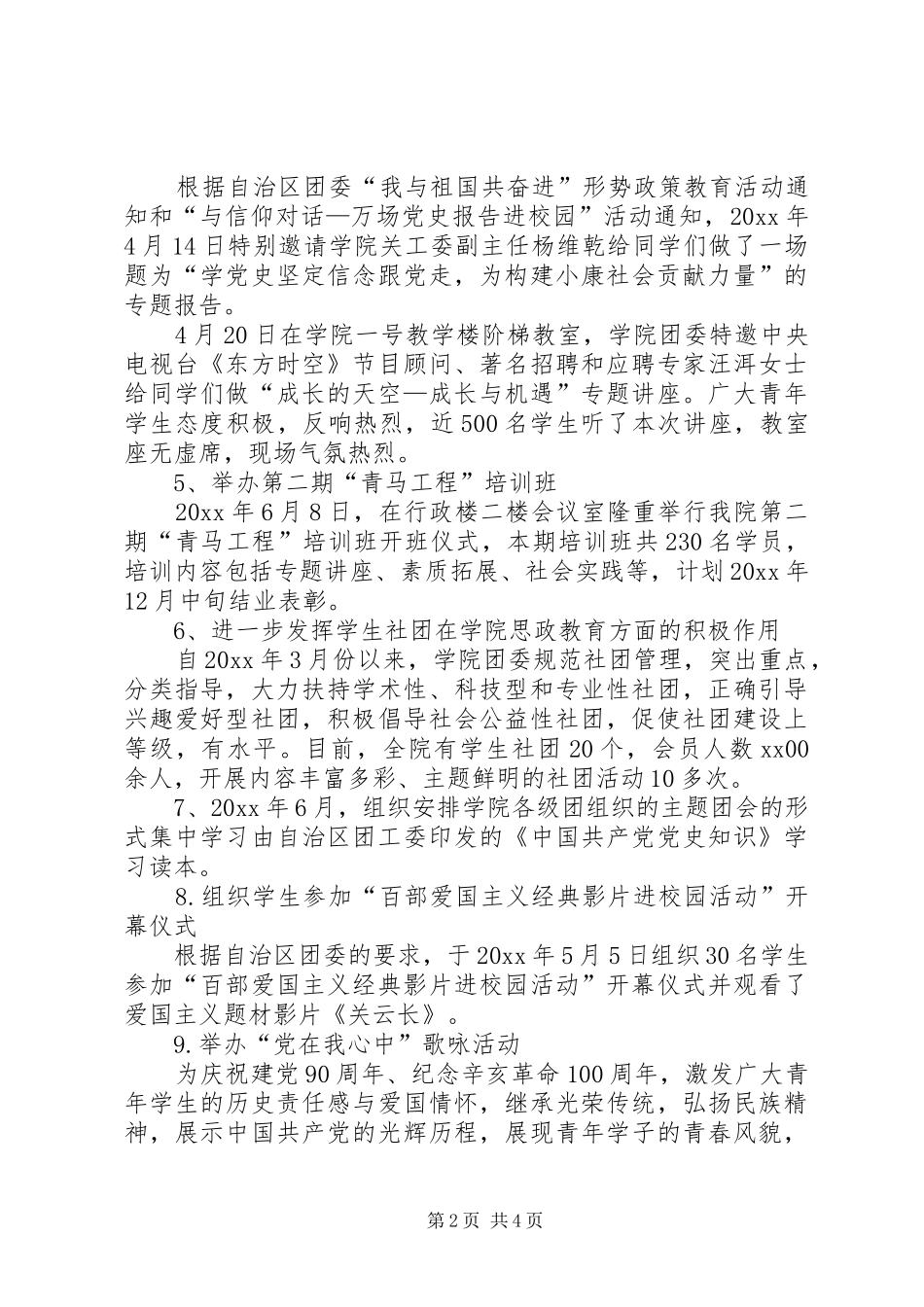 学院团委上半年工作总结_第2页