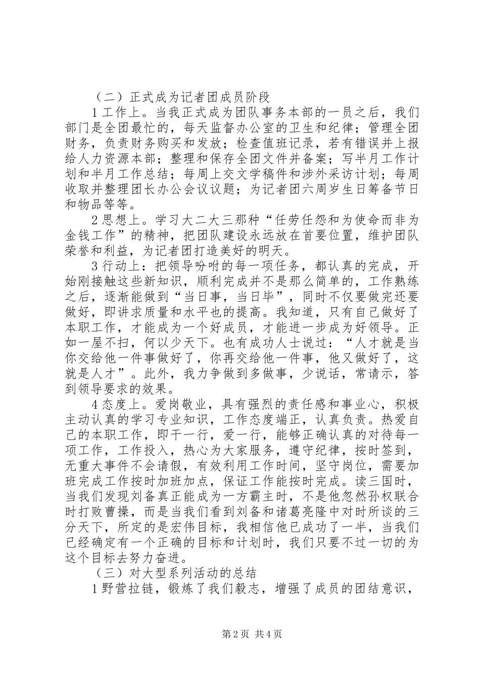 记者团成员个人小结提纲_第2页