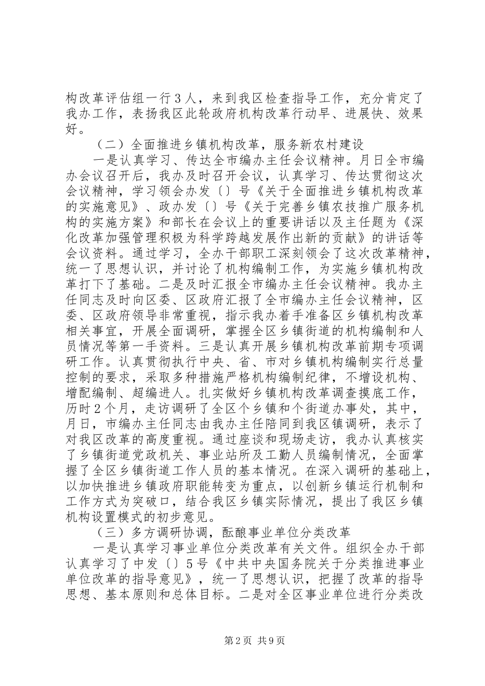 区编制办公室上半年工作总结_第2页