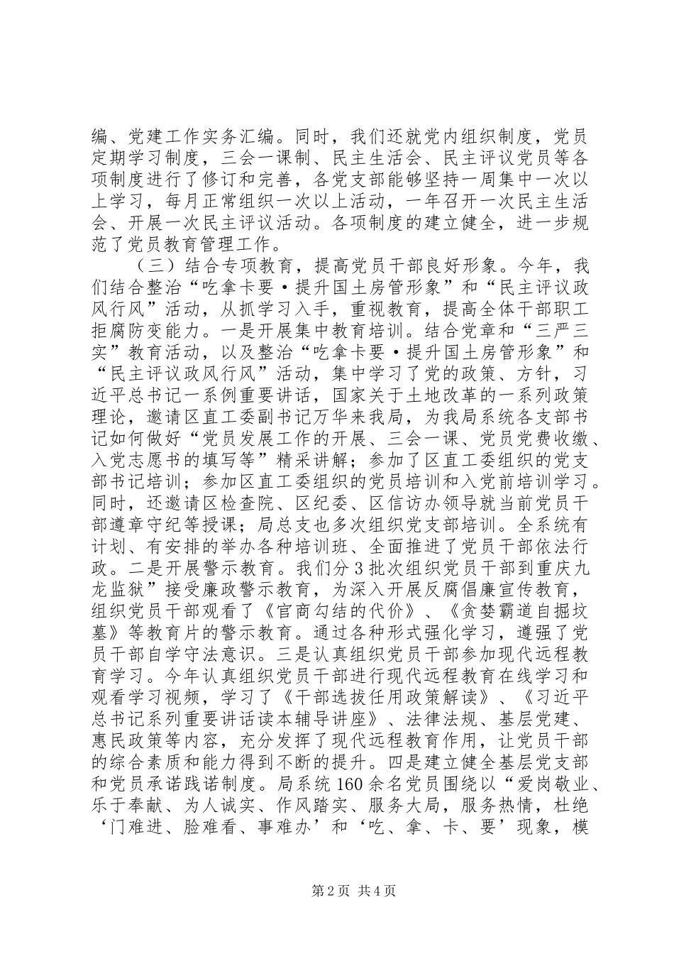 国土房管局党组年度党员教育培训工作总结_第2页