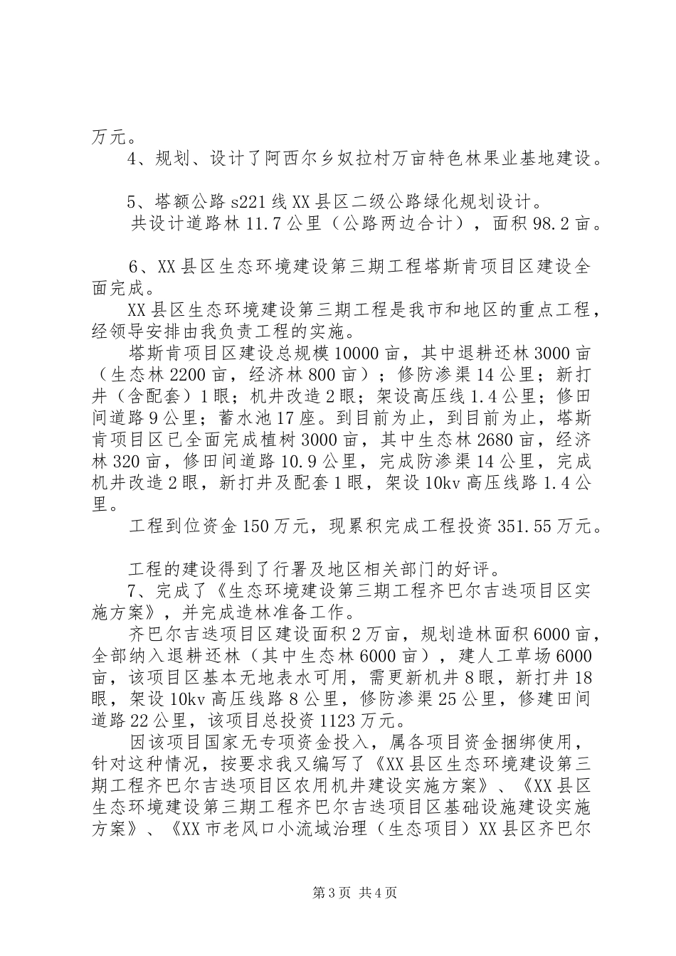 林业局副总工程师个人工作总结总结_第3页