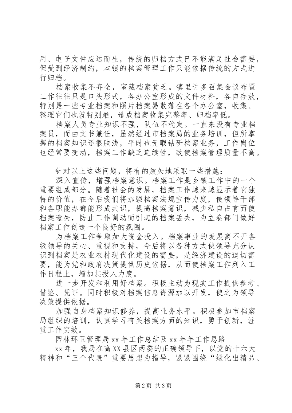 XX某镇档案工作总结工作总结范文_1_第2页