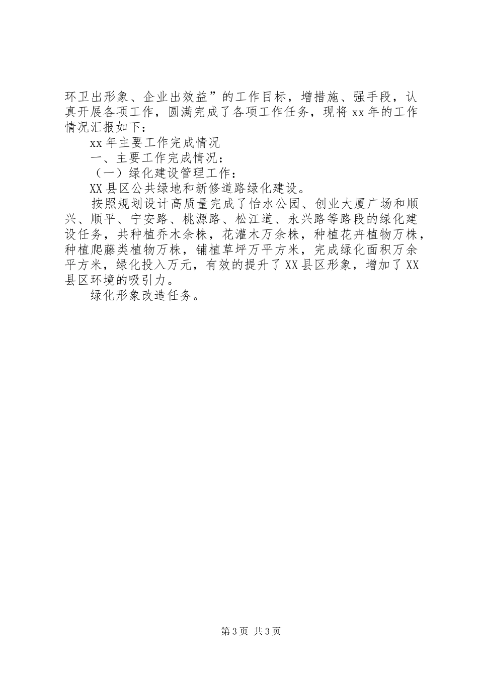 XX某镇档案工作总结工作总结范文_1_第3页