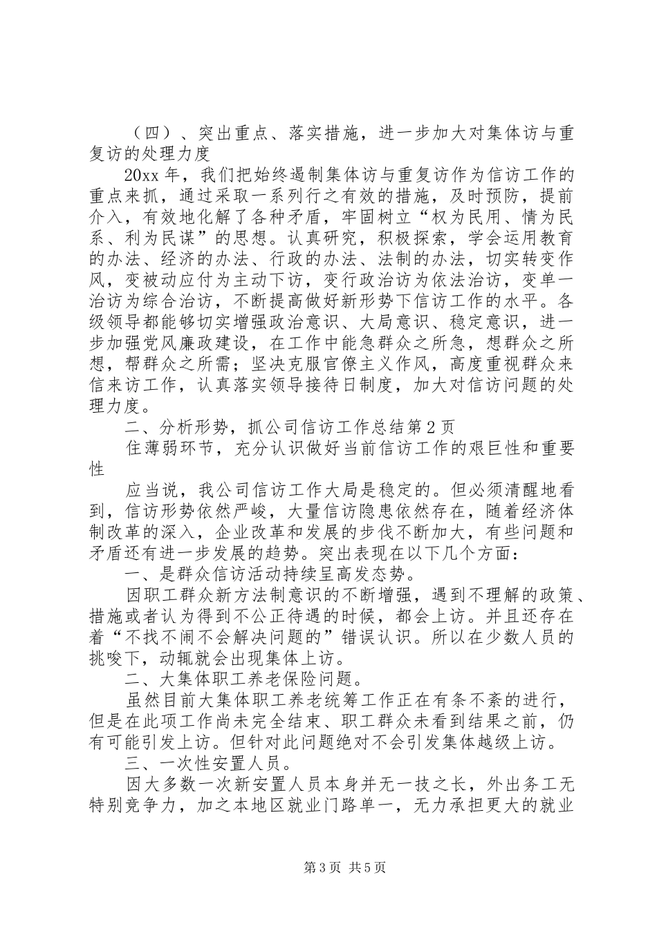 公司信访工作总结_第3页