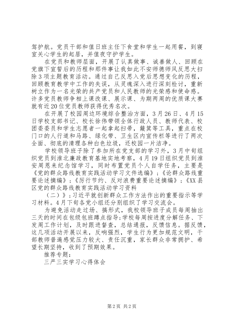 学校三严三实活动总结_第2页