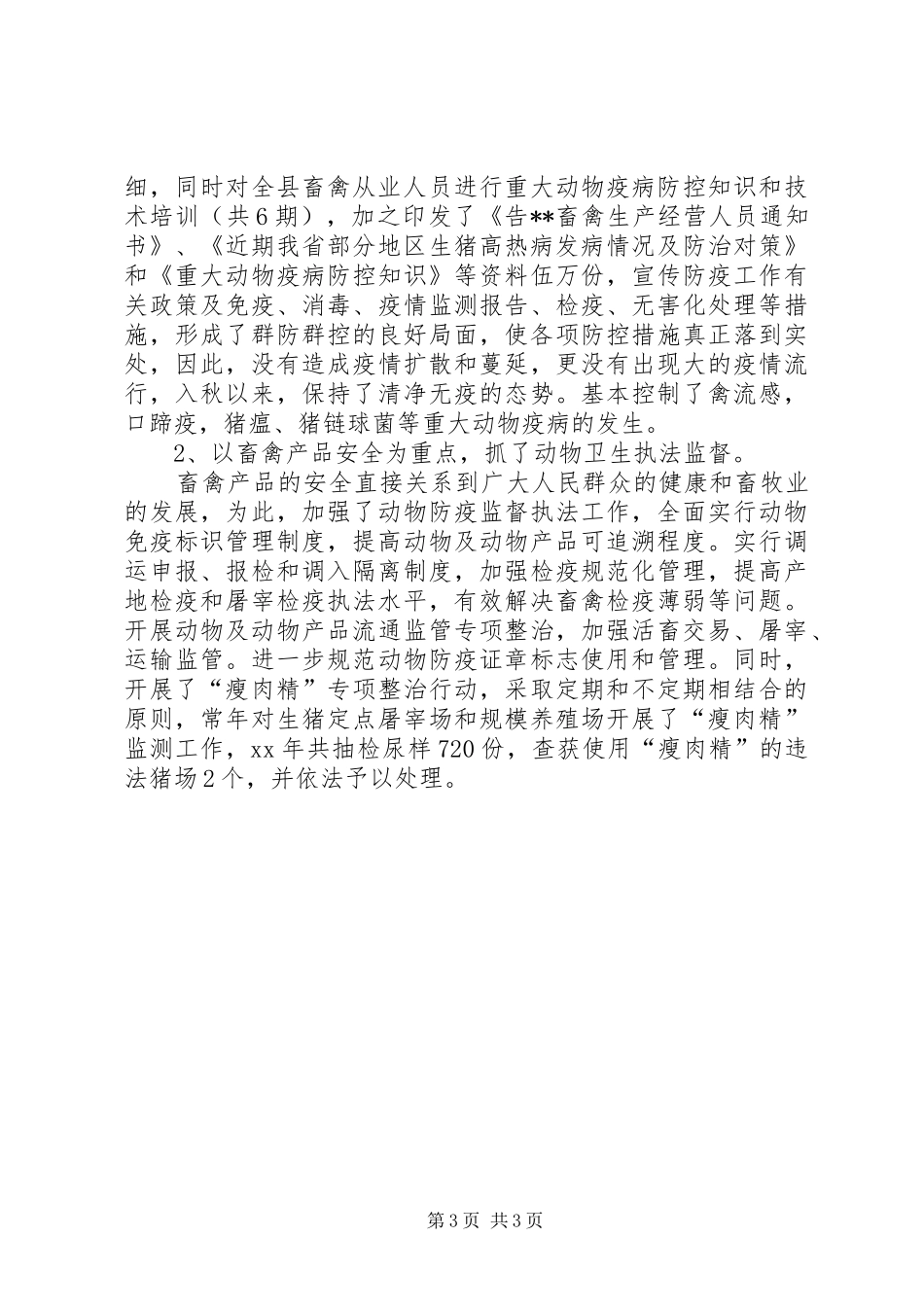 县畜牧兽医局XX年总结和XX年思路工作总结范文_第3页
