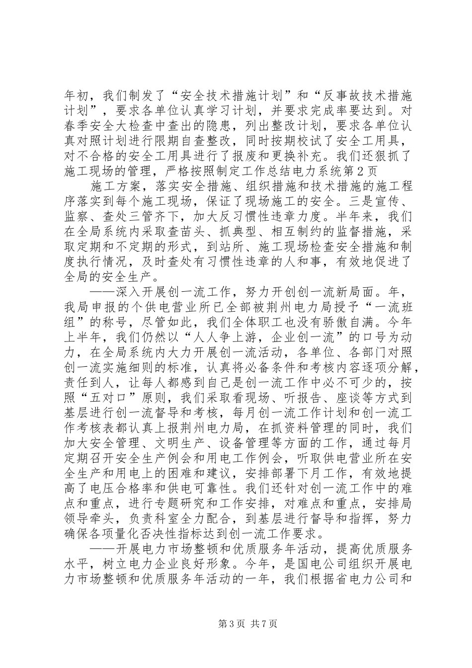 工作总结电力系统_1_第3页