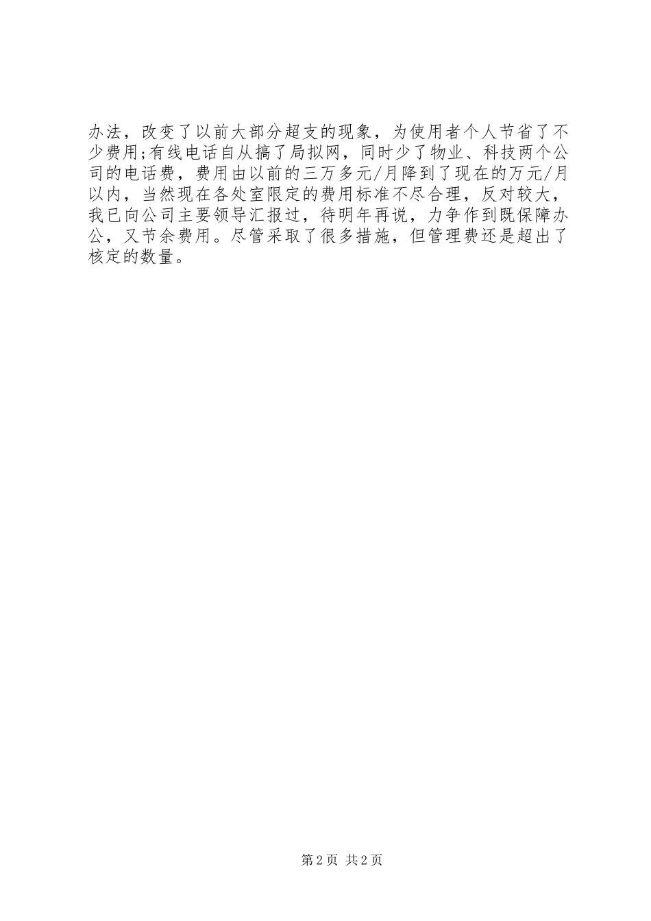 关于办公室助理XX年度个人的工作总结范文_第2页