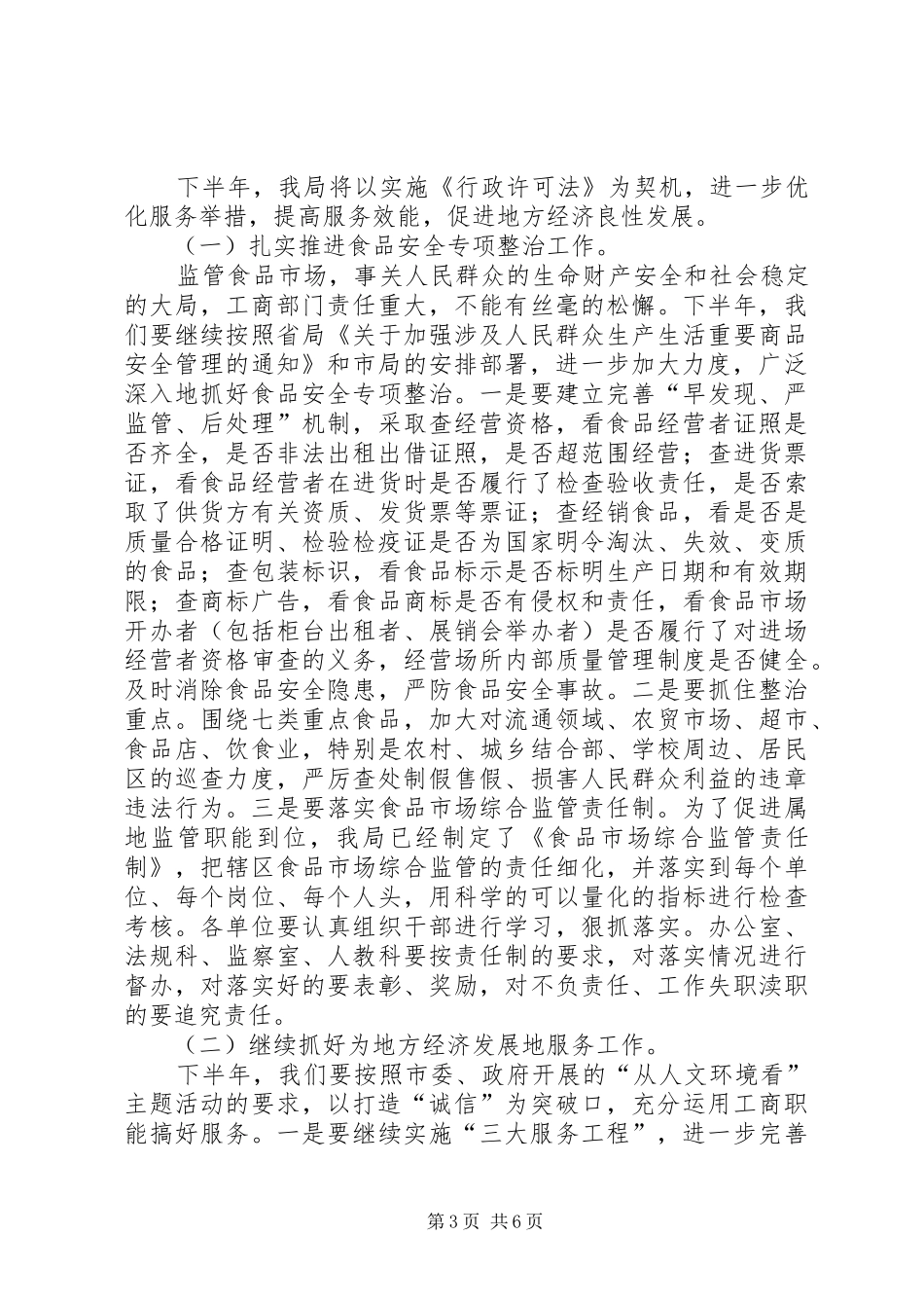 在全市工商系统半年工作总结会议上的讲话_1_第3页