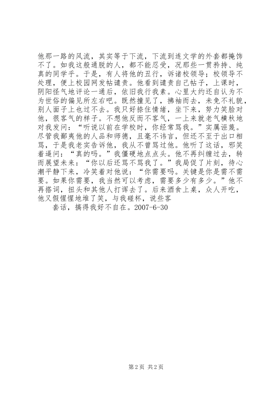 年终总结大会年终总结_第2页