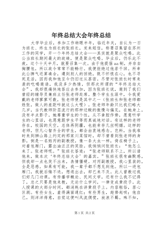 年终总结大会年终总结