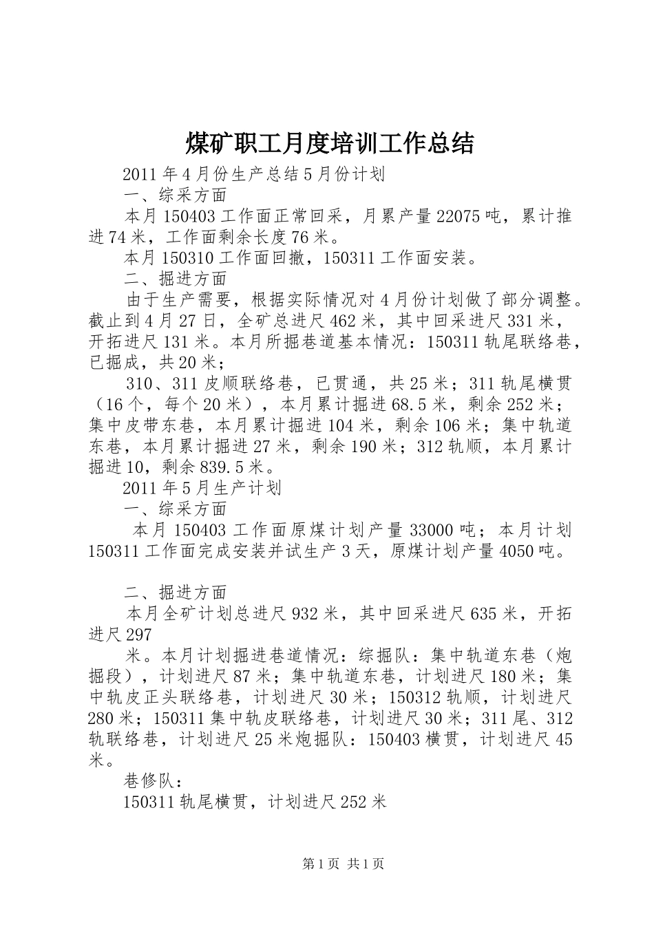 煤矿职工月度培训工作总结_1_第1页