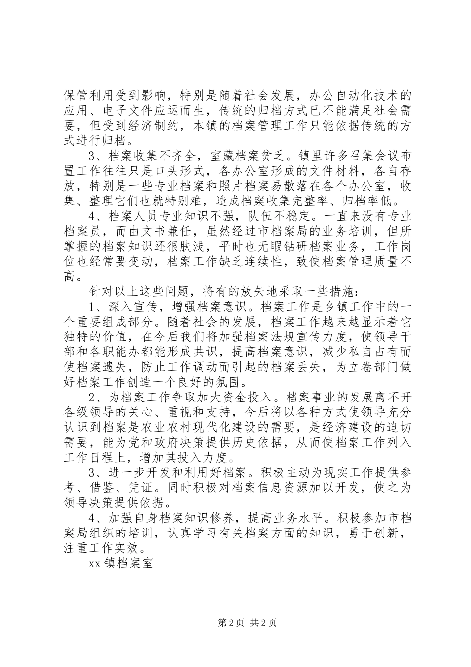 档案工作总结模板_第2页