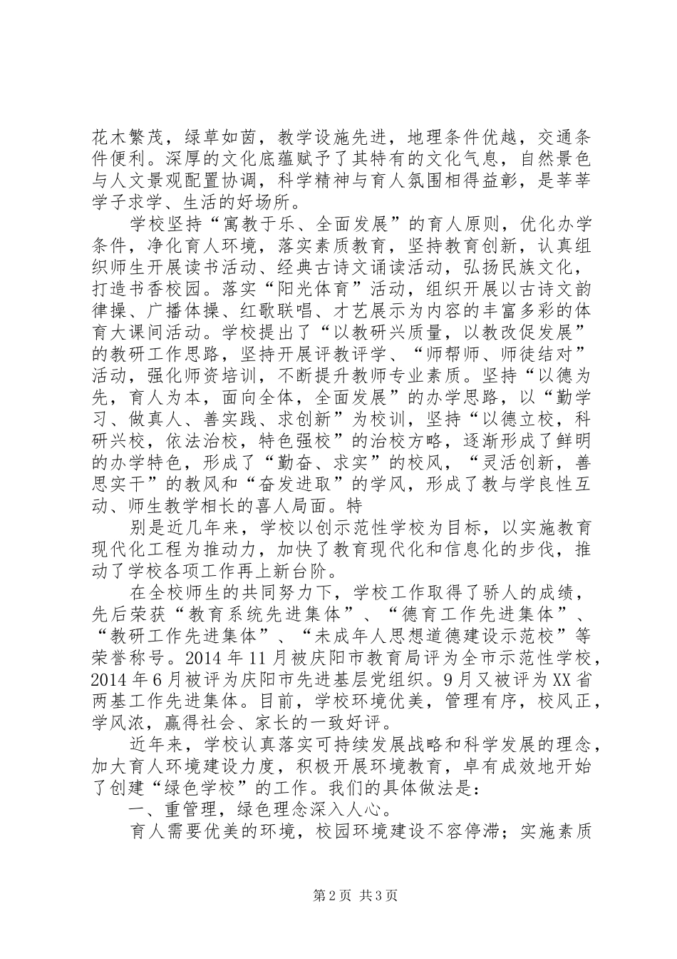 学校工作总结(精选多篇)_第2页