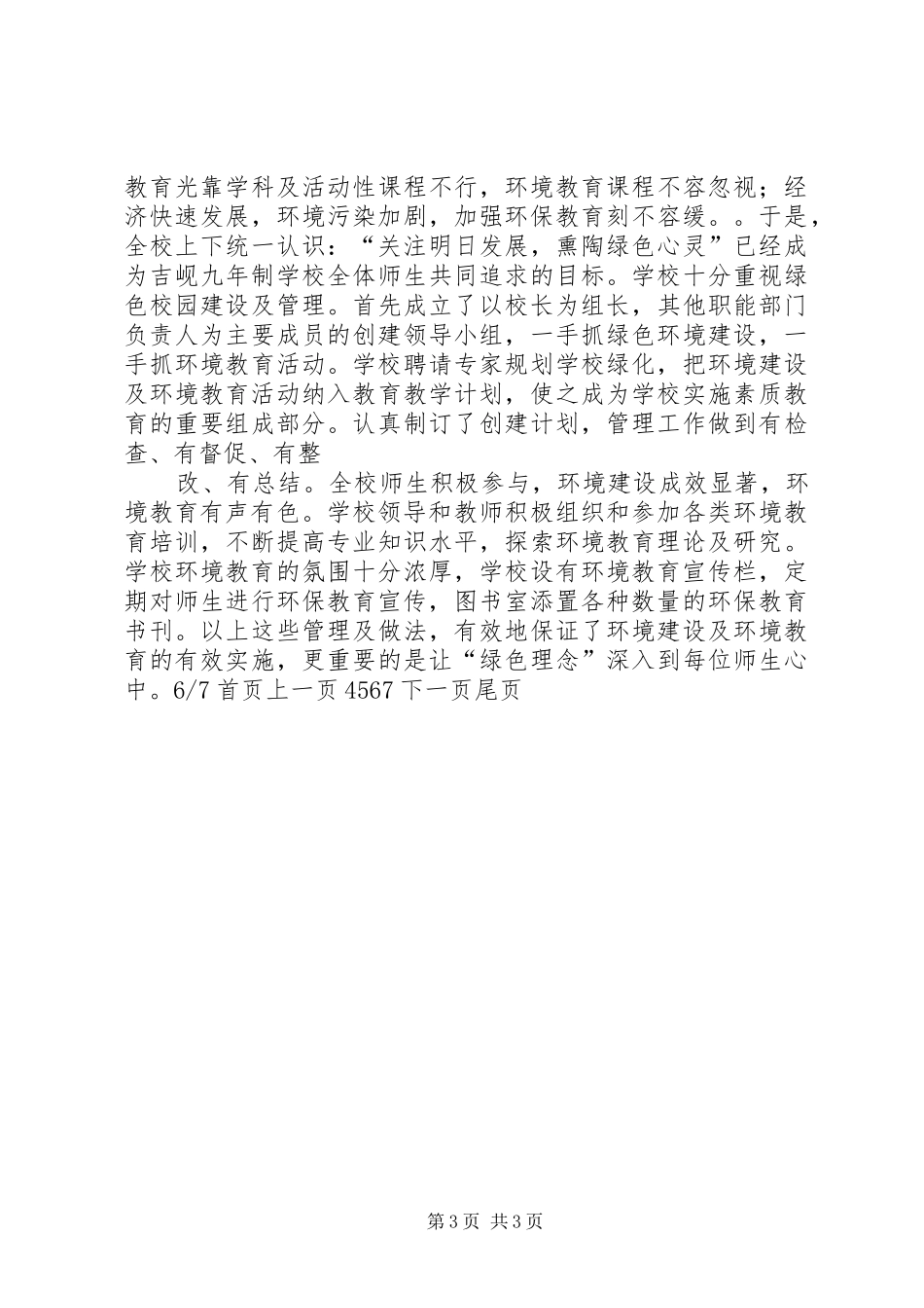 学校工作总结(精选多篇)_第3页