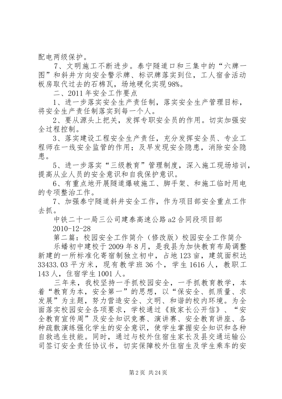 安全工作总结修改版_1_第2页