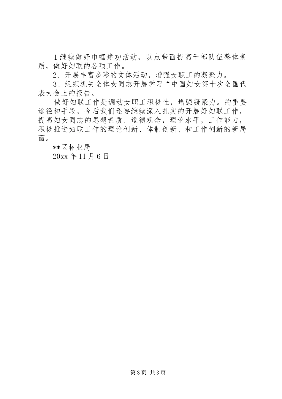 林业局妇委会年度工作总结_1_第3页