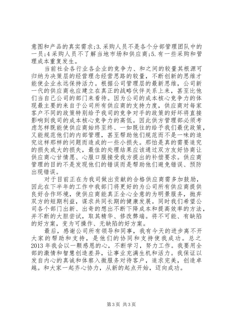 关于采购年终总结的范文_第3页
