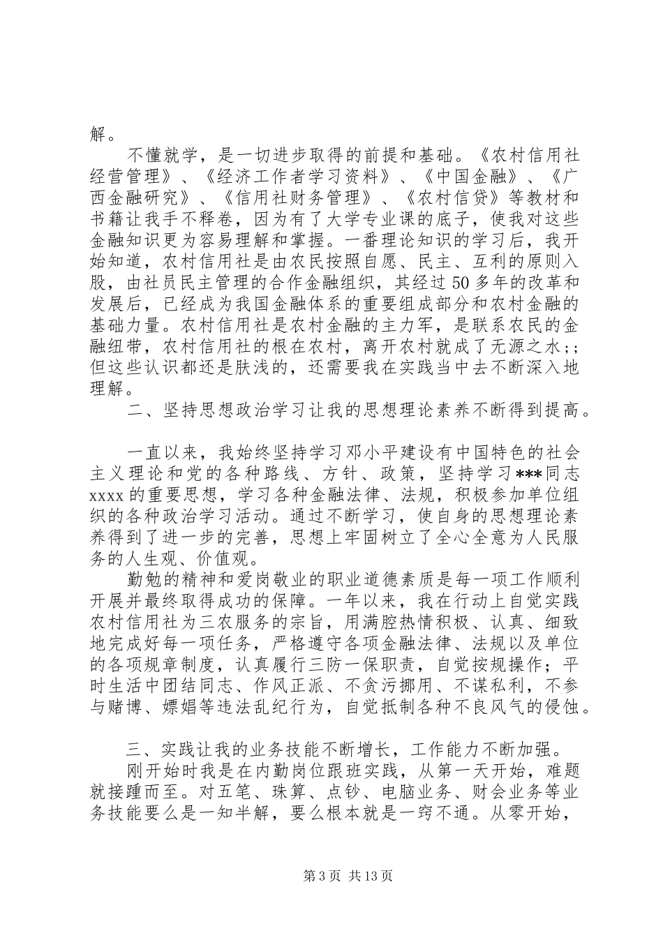 金融行业工作总结_第3页