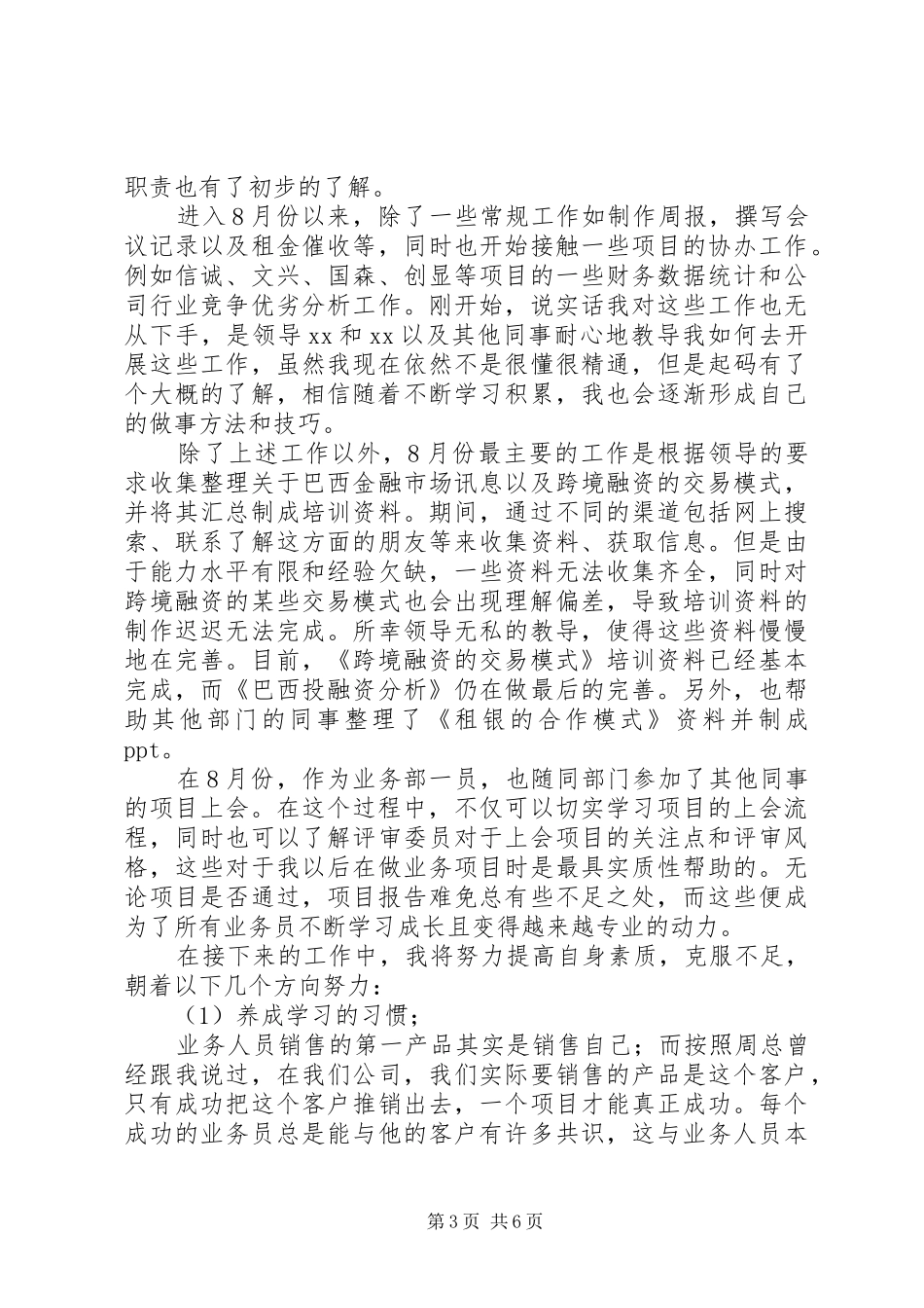 金融公司的月度工作总结范文三篇_第3页