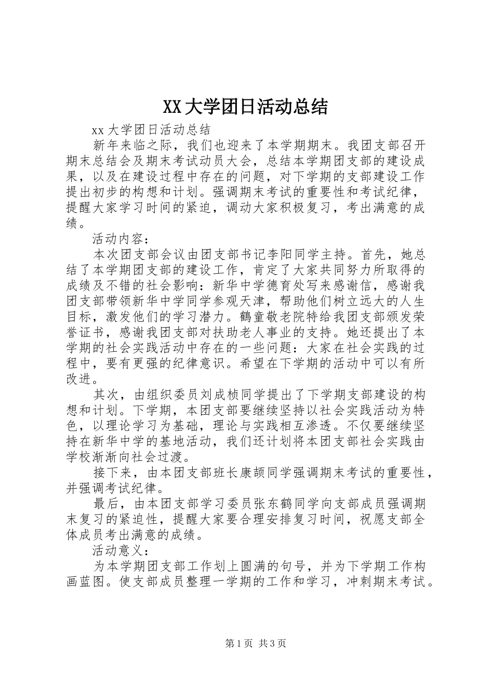 XX大学团日活动总结_第1页