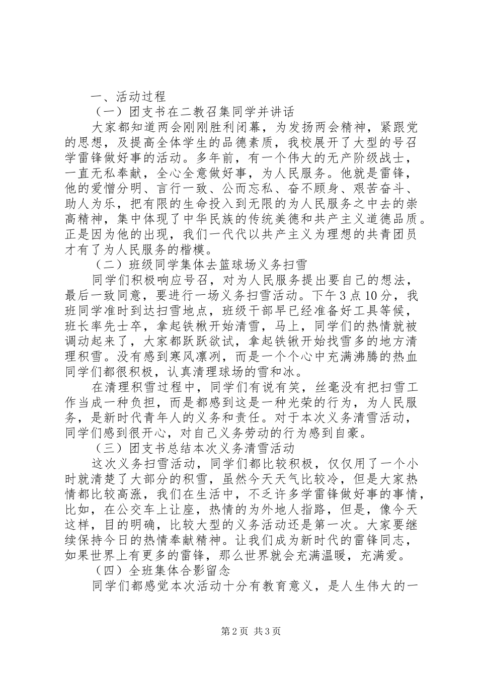 XX大学团日活动总结_第2页