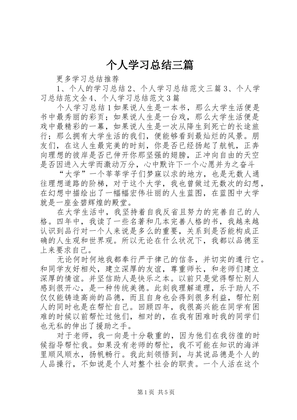 个人学习总结三篇_第1页