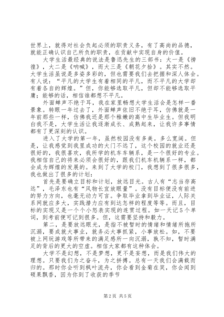 个人学习总结三篇_第2页