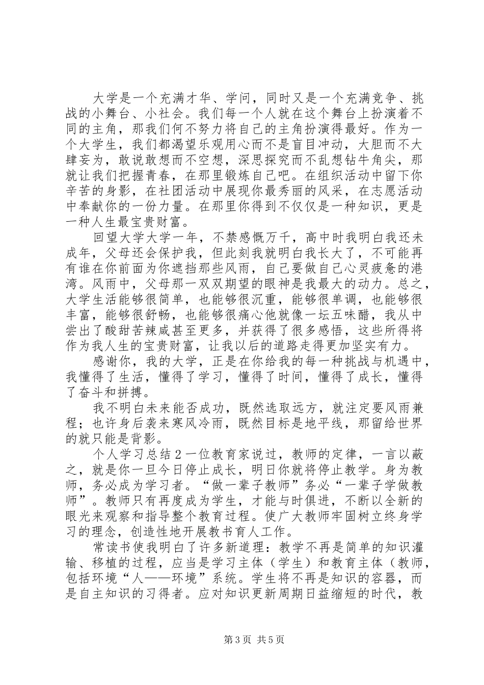 个人学习总结三篇_第3页