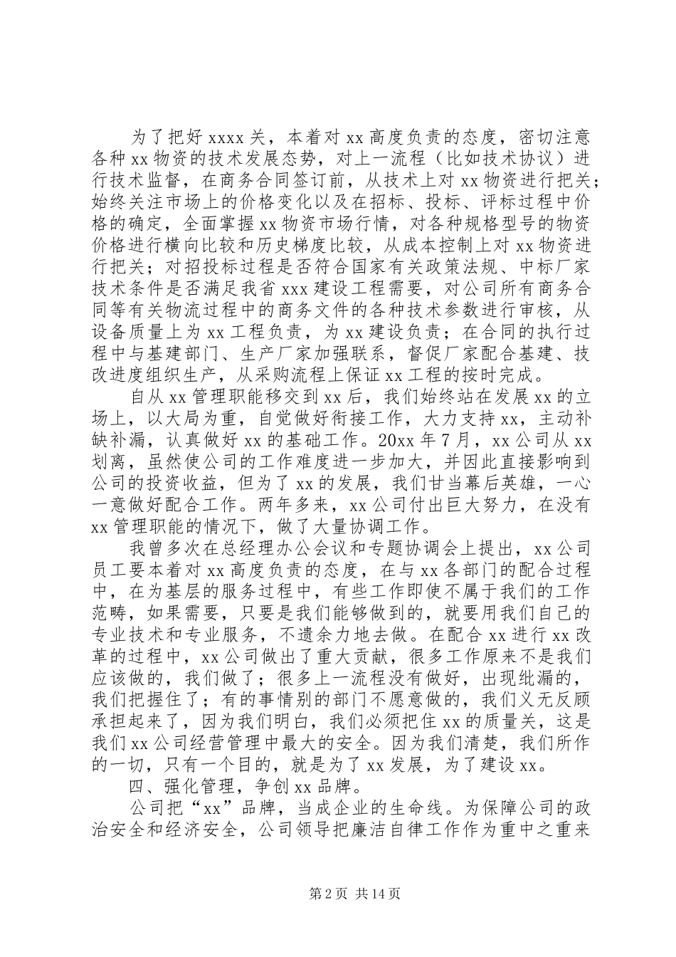 电力公司年度工作总结报告_1_第2页