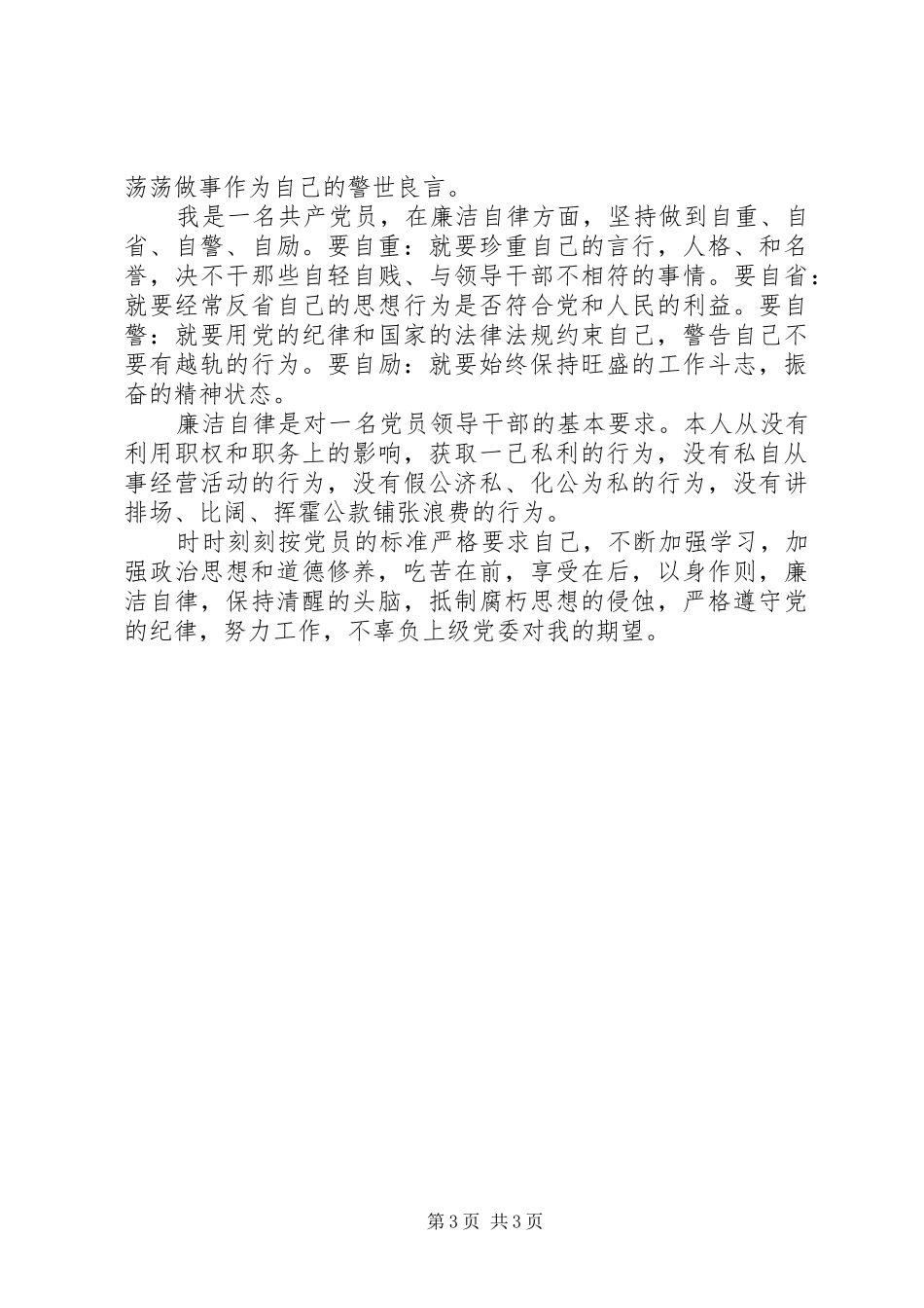 德、能、勤、绩、廉个人工作总结_第3页