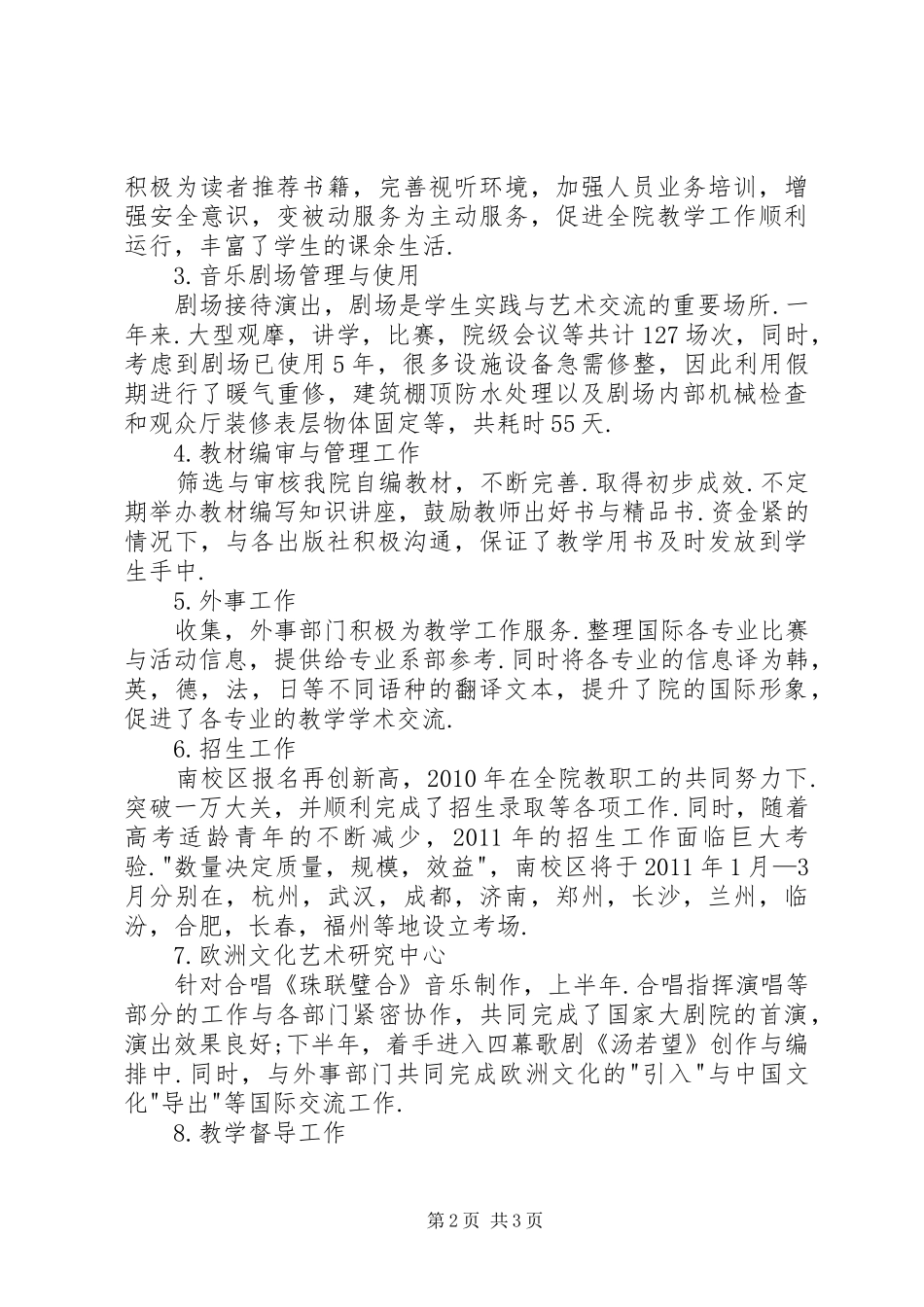 副院长履职工作总结_第2页