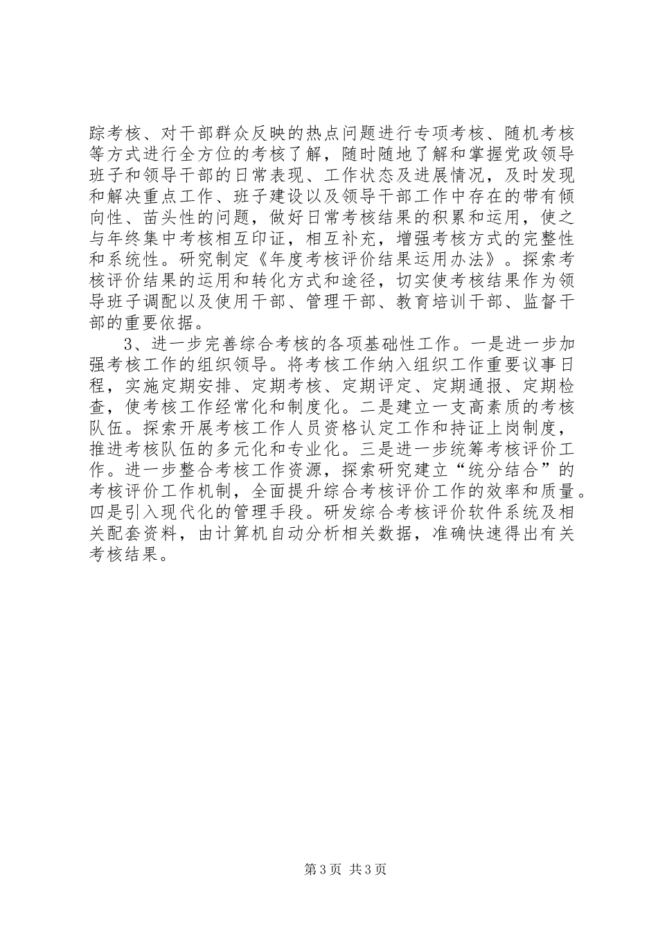 地区综考办XX年工作总结及XX年工作思路_第3页