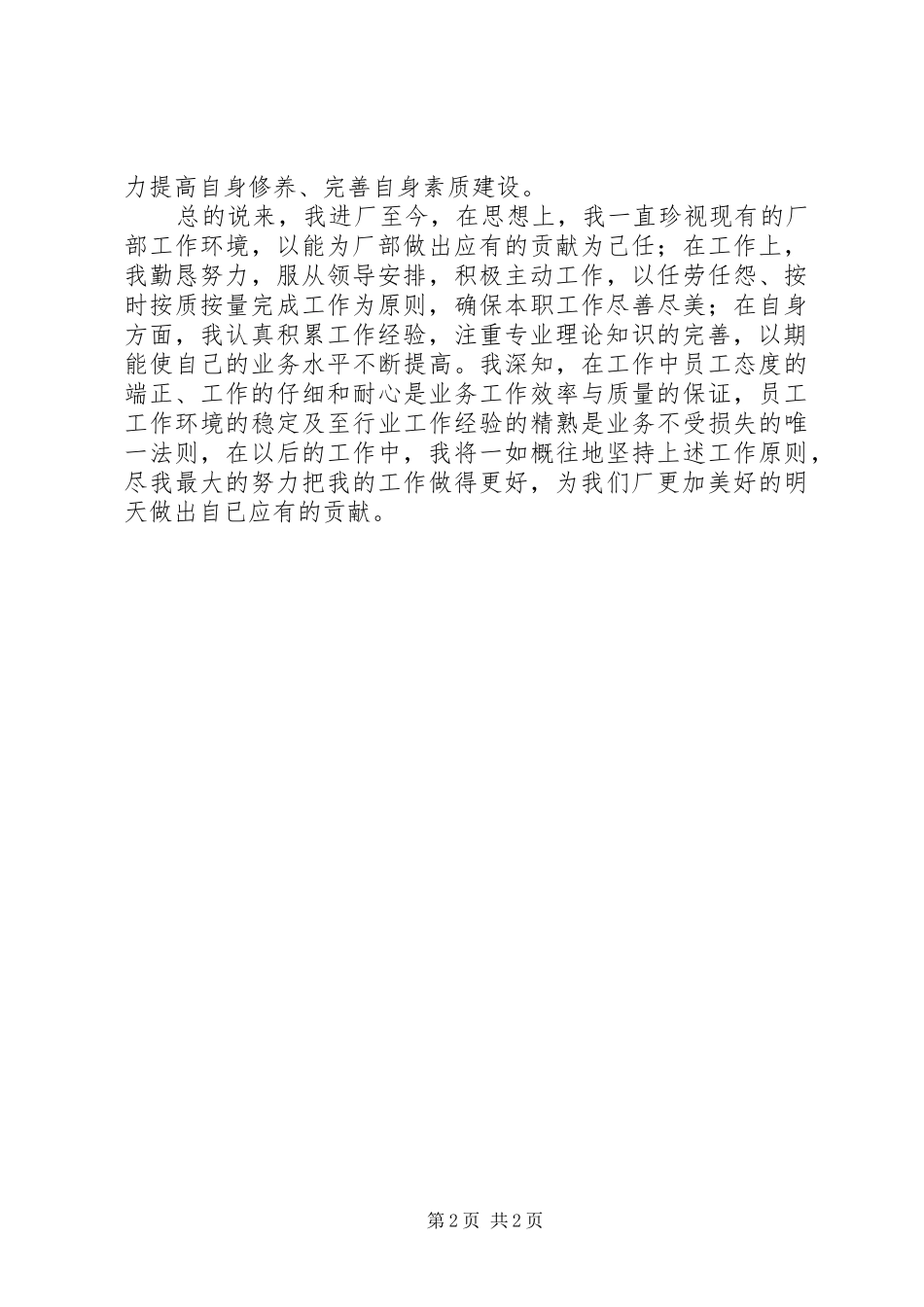 厂职工的个人工作总结_第2页