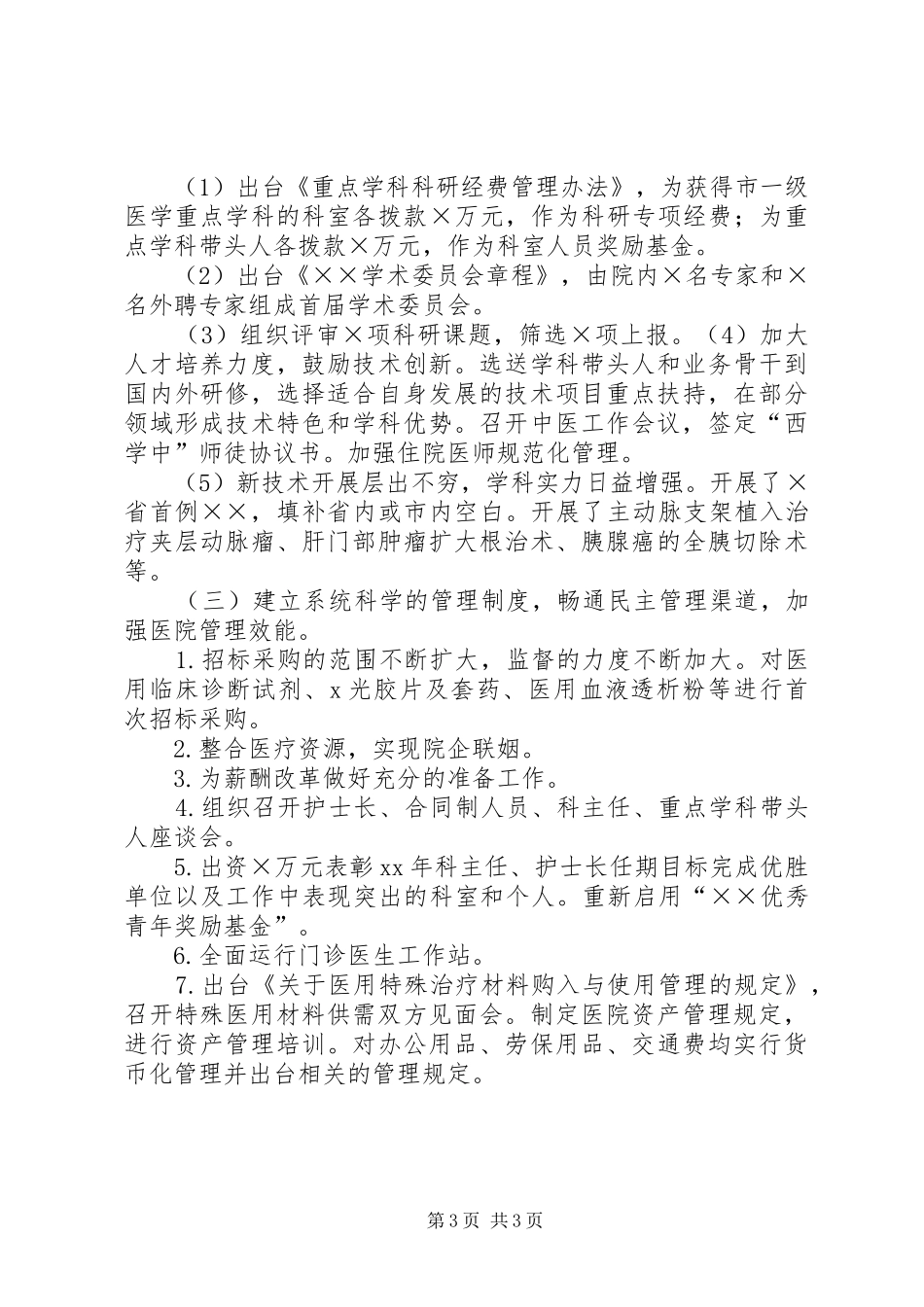 XX年医院工作总结工作总结范文_1_第3页