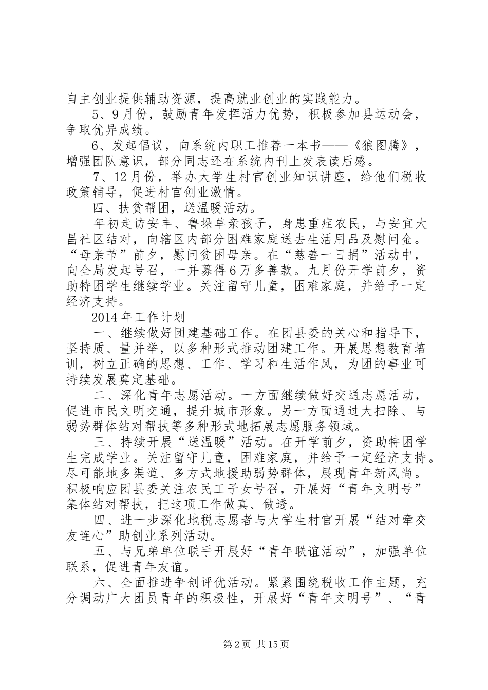 地税局共青团委年终工作总结(精选多篇)_第2页