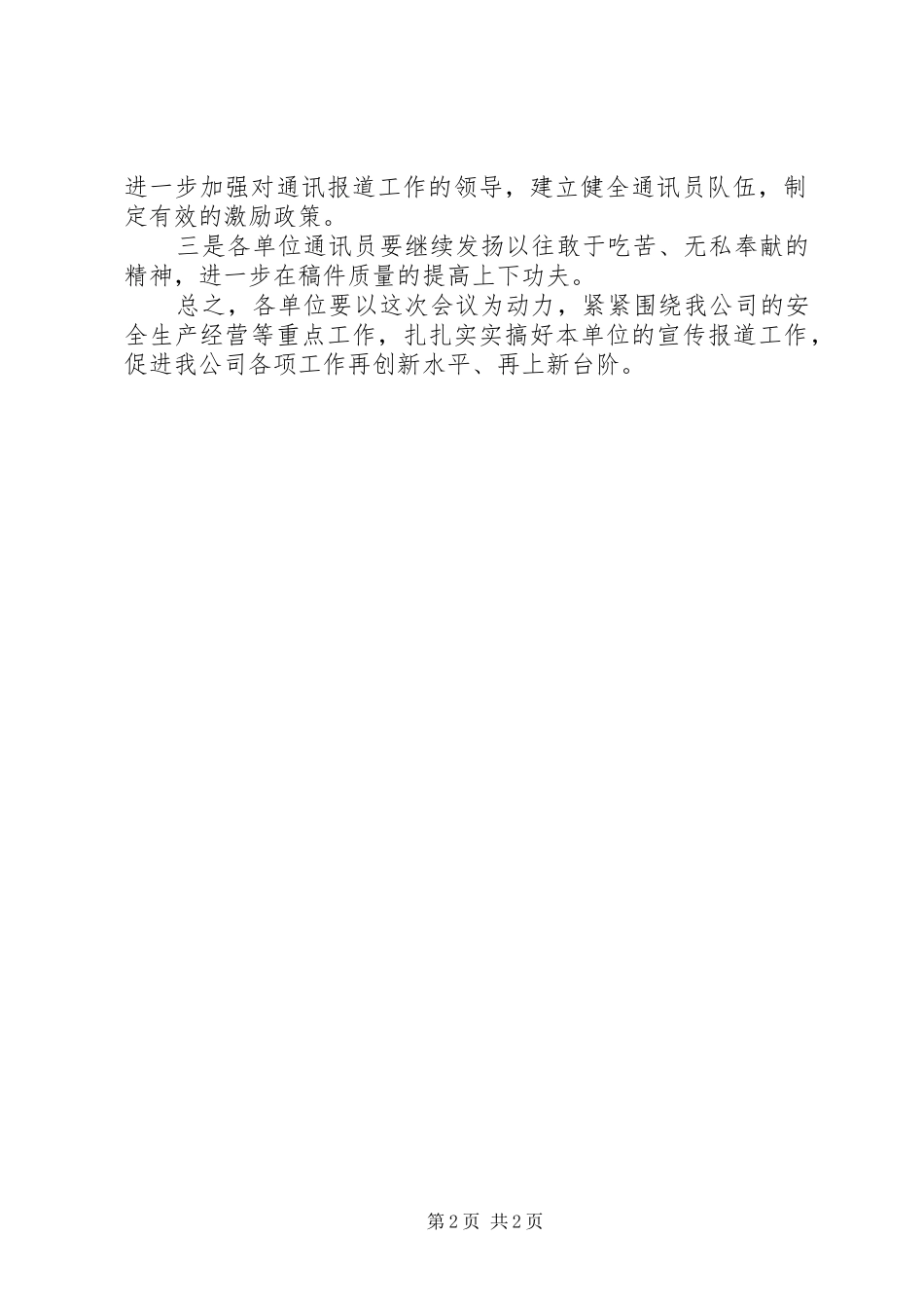 宣传报道总结表彰会议主持词_第2页