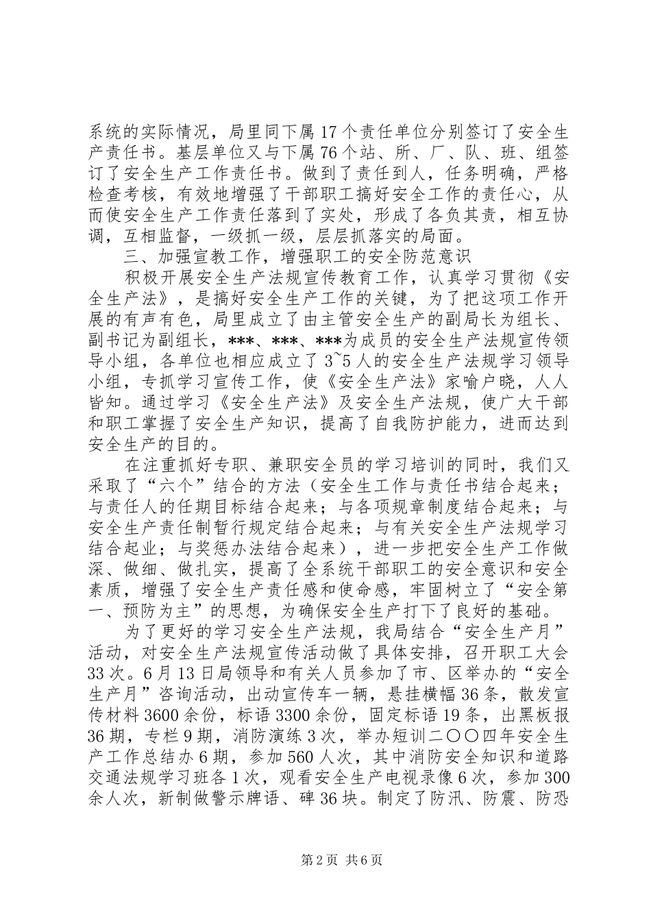 最新水利局安全生产工作总结范文_第2页