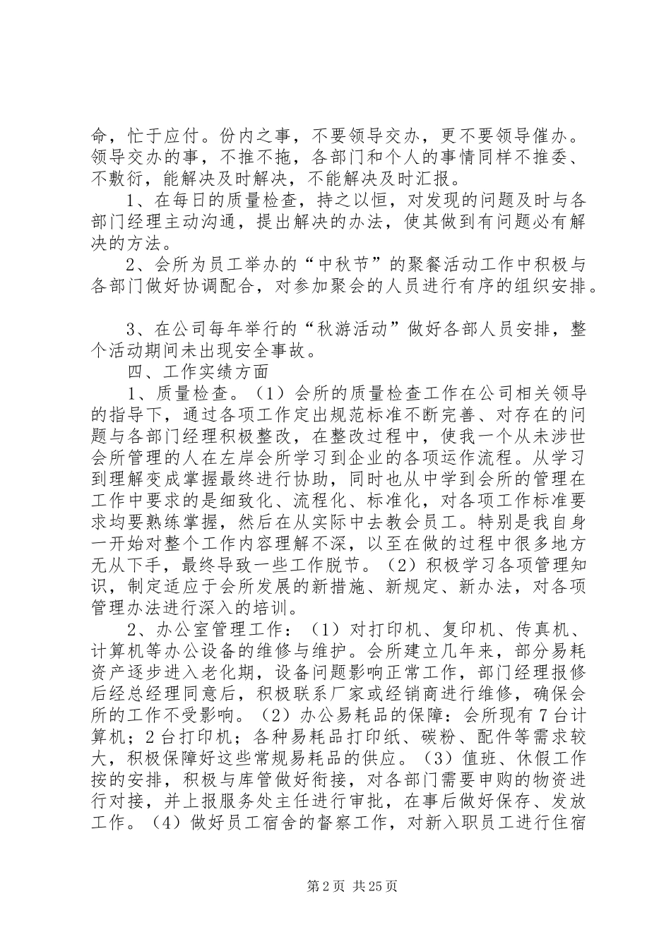 人力资源部主任年终工作总结_第2页