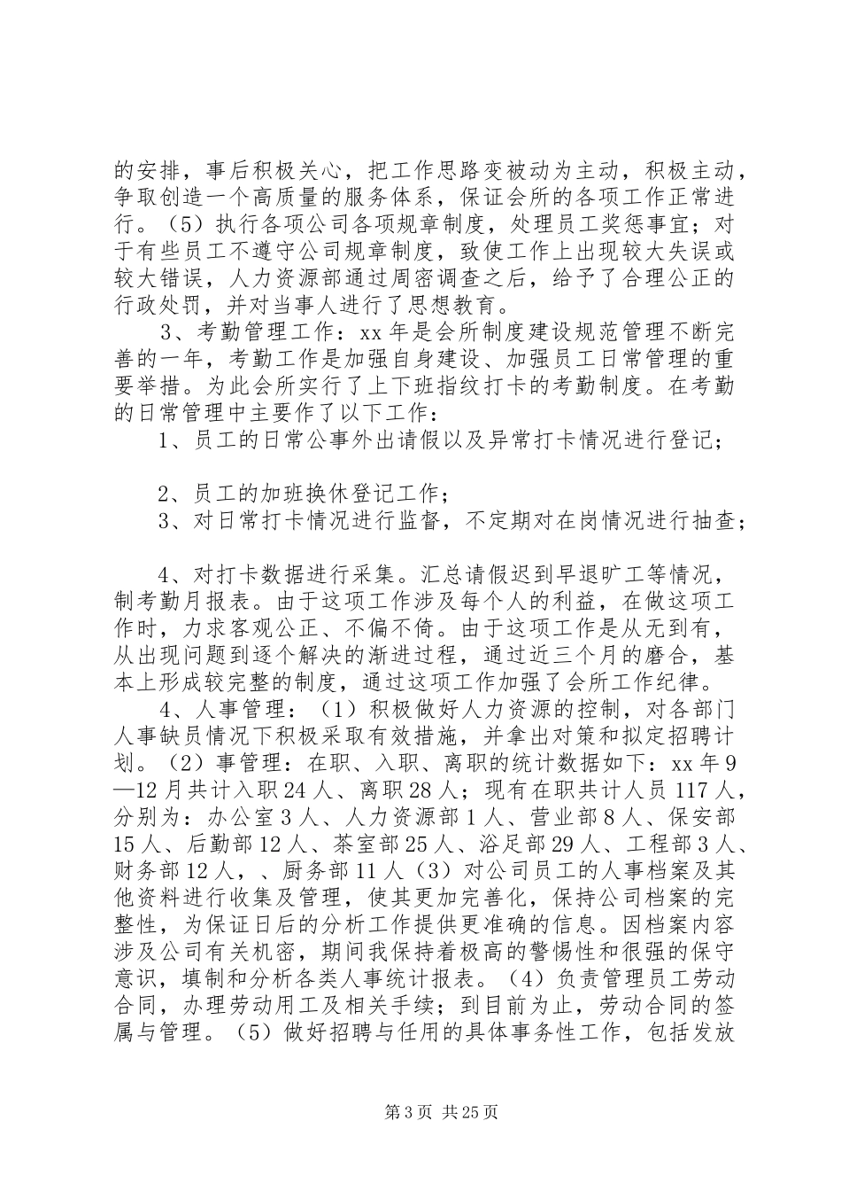 人力资源部主任年终工作总结_第3页